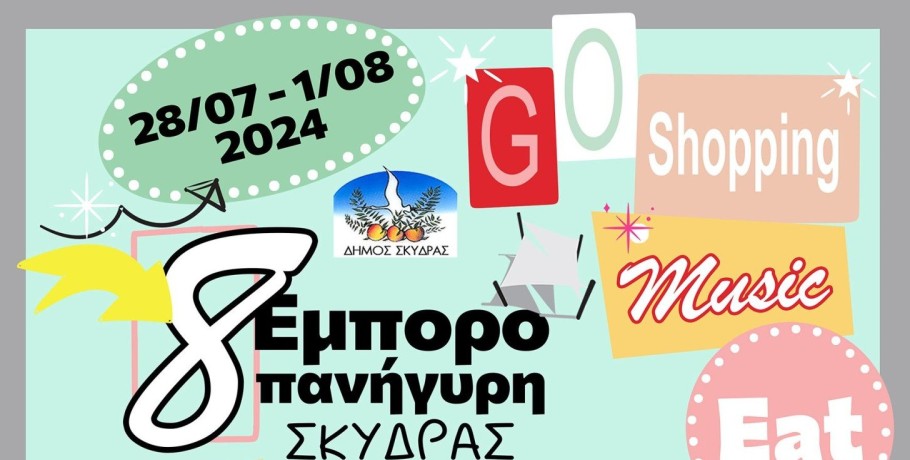 Μήνυμα - Πρόσκληση της Δημάρχου Σκύδρας Κατερίνας Ιγνατιάδου για την 8η Εμποροπανήγυρη του Δ. Σκύδρας