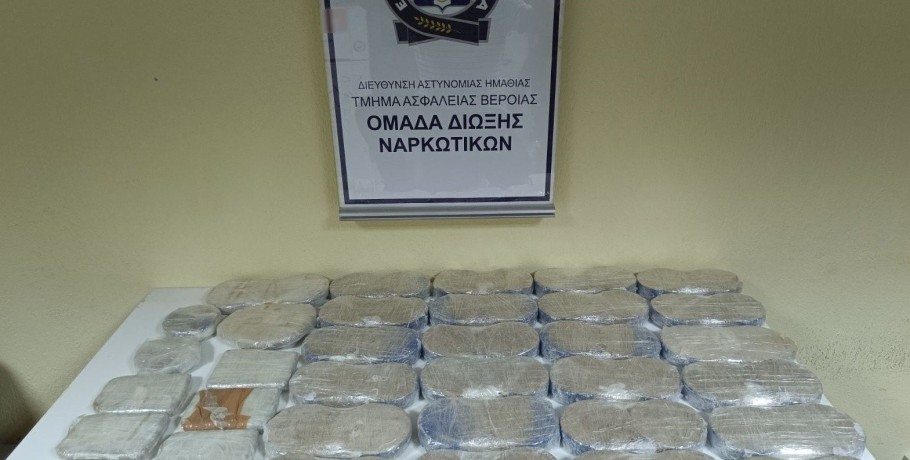 Περισσότερα από 22 κιλά ηρωίνης κατασχέθηκαν από αστυνομικούς του Τμήματος Ασφάλειας Βέροιας