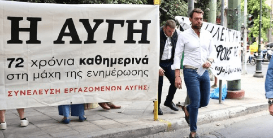 Η διπλή πρόταση Κασσελάκη για την εφημερίδα «Η Αυγή» – Οι λύσεις που πρότεινε