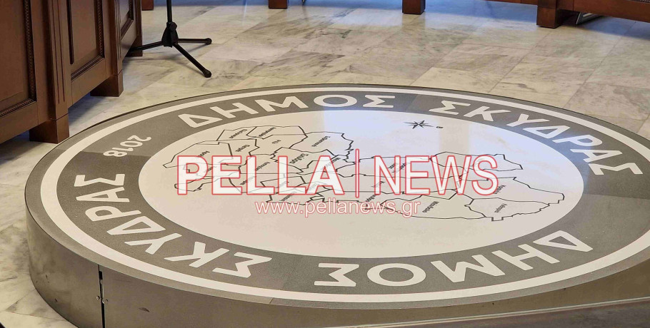 Σήμερα, 13/10 η συνεδρίαση του Δημοτικού Συμβουλίου Σκύδρας