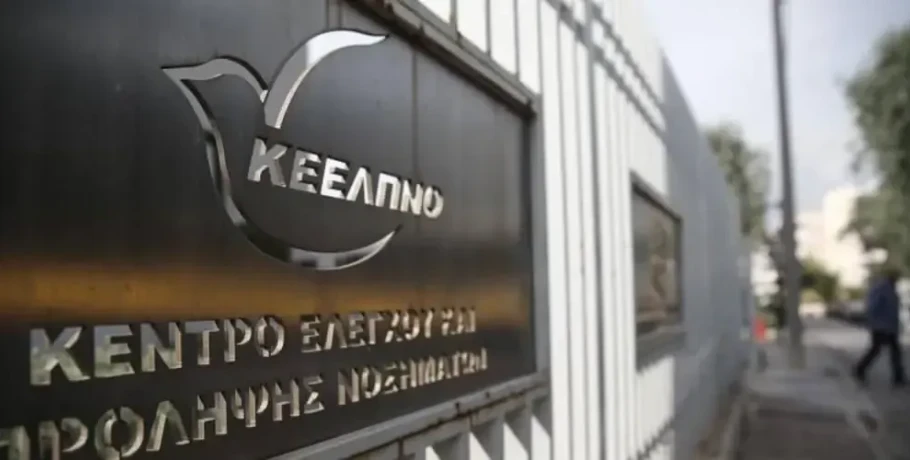 Δίκη ΚΕΕΛΠΝΟ: Αθώοι οι τέσσερις κατηγορούμενοι