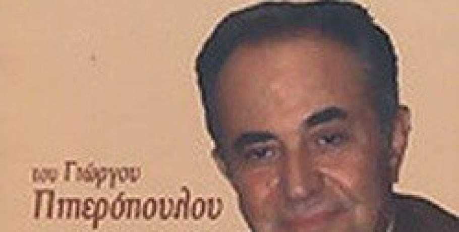 Δημογραφικό: το Πολιτικό μας Σύστημα ανέκαθεν κωφεύει!...