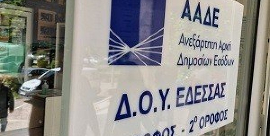 Η Δ.Ο.Υ. Έδεσσας θα παραμείνει κλειστή την Τετάρτη 6-11