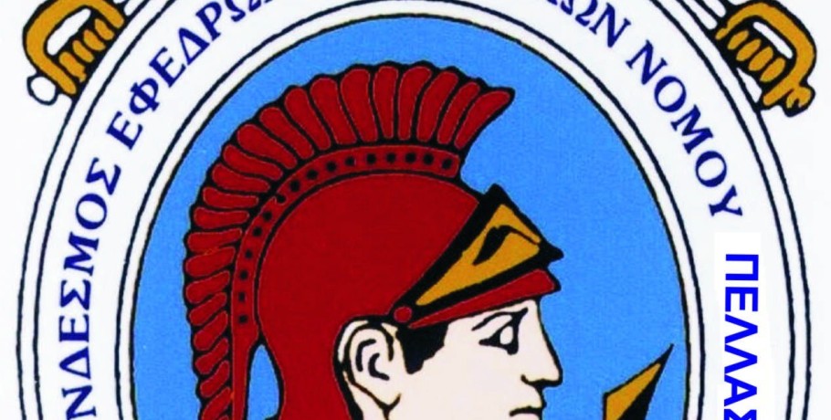 Κάλπη για τον Σ.Ε.Α. Νομού Πέλλας
