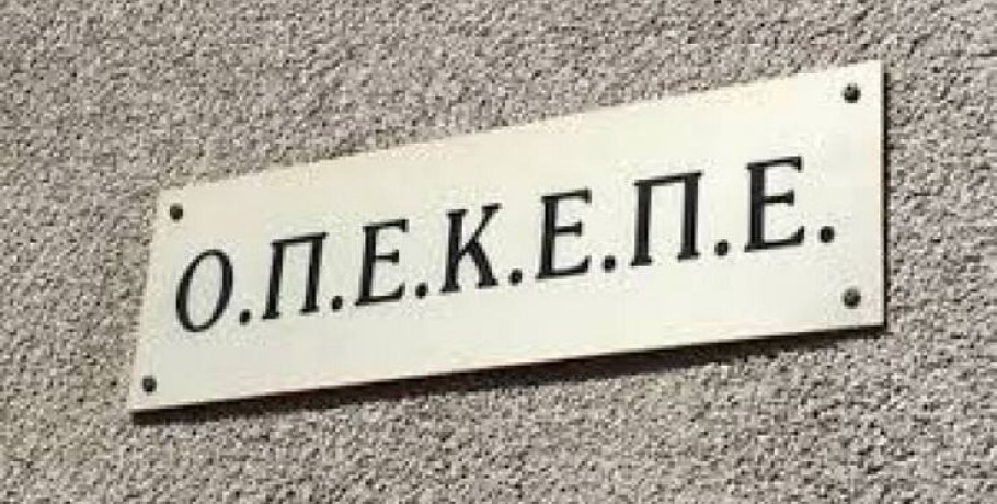 ΟΠΕΚΕΠΕ: Πληρωμή 2,8 εκ. € για  εκκρεμότητες  του 2015 Σύνολο πληρωμών για το 2024: 2.784.562.201 €