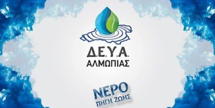 H Δημοτική Επιχείρηση Ύδρευσης Αποχέτευσης Αλμωπίας παρουσιάζει τα οικονομικά στοιχεία της καθώς και τις ενέργειες που πραγματοποιήθηκαν εντός του έτους 2024