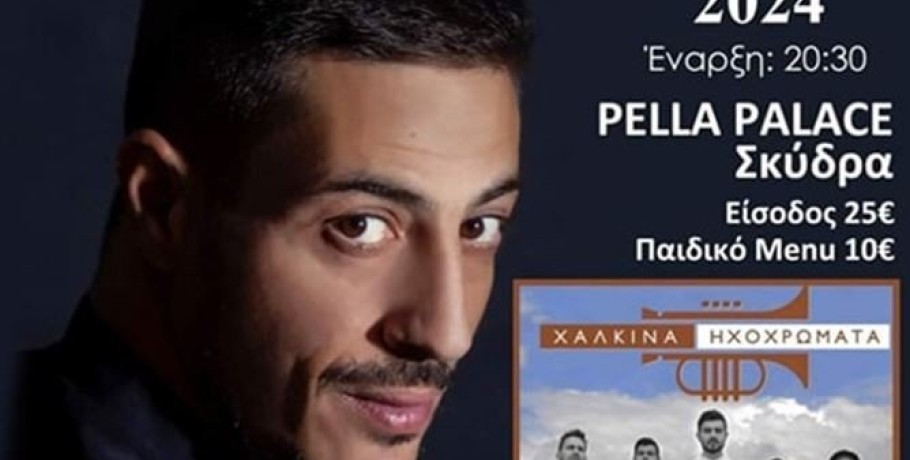 Το Σάββατο 21 Δεκεμβρίου ο μεγάλος χορός του Συμβαδί-ζω με Θεόφιλο Πουταχίδη και Χάλκινα Ηχοχρώματα