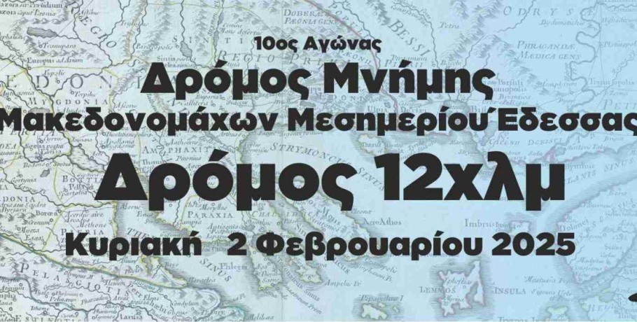 Έδεσσα: 10ος Αγώνας Δρόμου Μνήμης Μακεδονομάχων Μεσημερίου