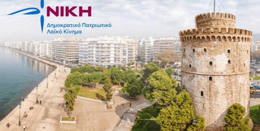 Η Αγιοβασιλόπιτα της "Νίκης" στη Θεσσαλονίκη