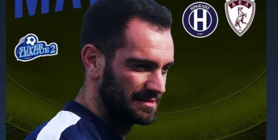 Με Γιαννιτσιώτικο αέρα το ντέρμπι Ηρακλής – ΑΕΛ