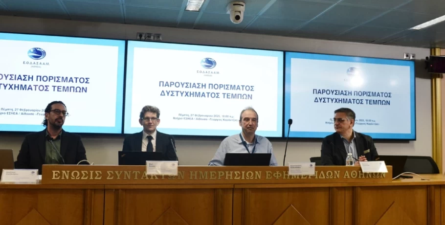 Τέμπη: Ο ΕΟΔΑΣΑΑΜ παρουσιάζει το πόρισμά του για τη σύγκρουση των τρένων