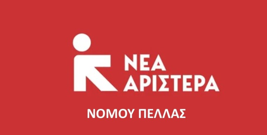 Νέα Αριστερά Πέλλας - Χωρίς όραμα και σχέδιο – Η κυβέρνηση της ΝΔ εγκαταλείπει τους αγρότες στην τύχη τους