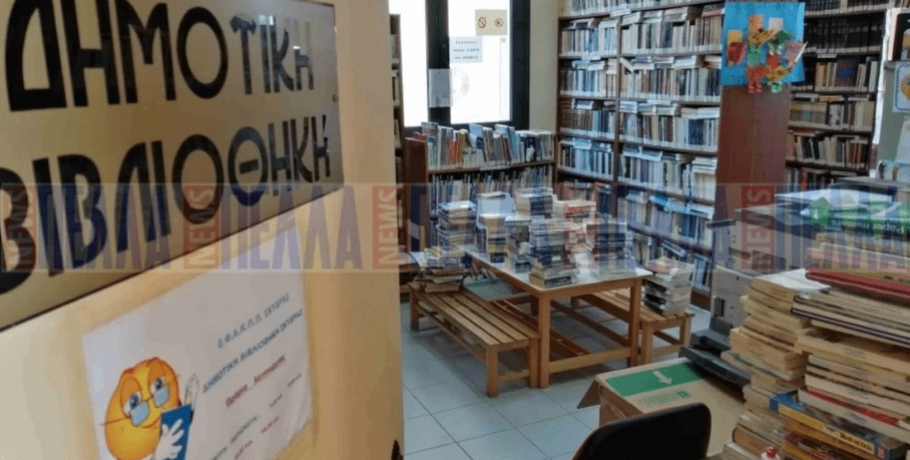 Δημοτική Βιβλιοθήκη Σκύδρας: Βιβλιοπροτάσεις για ενήλικες και παιδιά