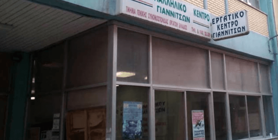 Γιαννιτσά/Τέμπη: Το Εργατικό Κέντρο Πέλλας υπενθυμίζει το "κάλεσμα του" στην Πλατεία ΕΠΟΝ