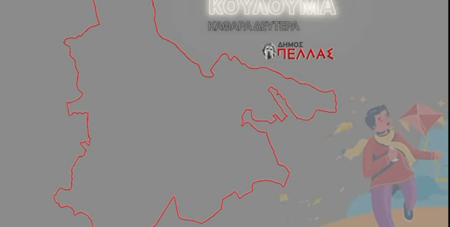 "Απλώνει ο Μάρτης τη γιορτή!" / Αυτές είναι οι περιοχές που θα γίνουν τα Κούλουμα στο Δήμο Πέλλας
