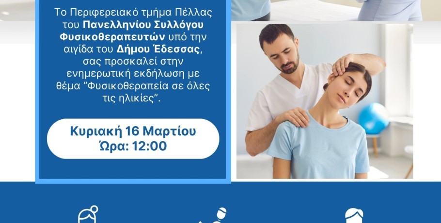 Δ. Έδεσσας- Ενημερωτική εκδήλωση με θέμα ''Φυσικοθεραπεία σε όλες τις ηλικίες''