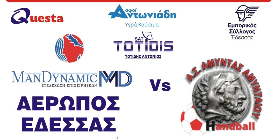 Αερωπός Έδεσσας - Αγώνας πρωταθλήματος