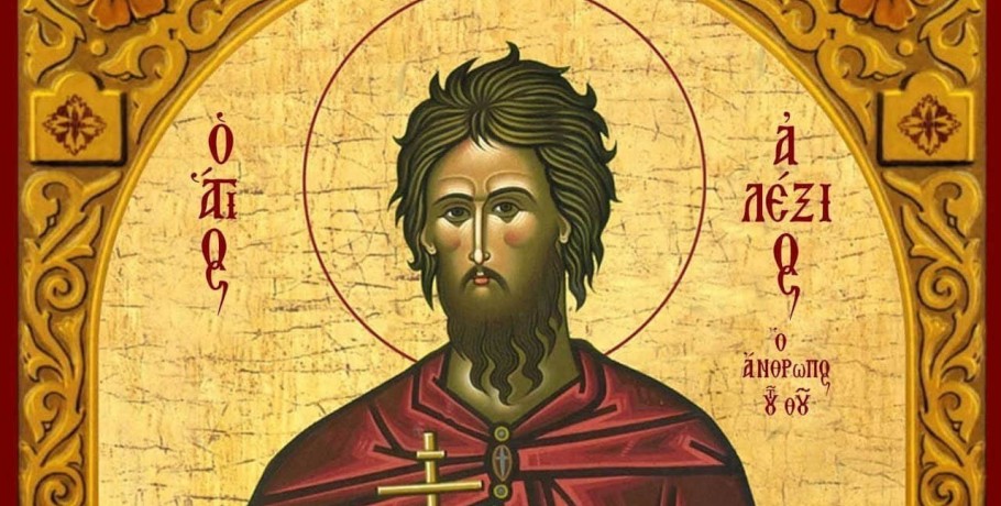 Εορτολόγιο: Ποιοι γιορτάζουν σήμερα 17 Μαρτίου