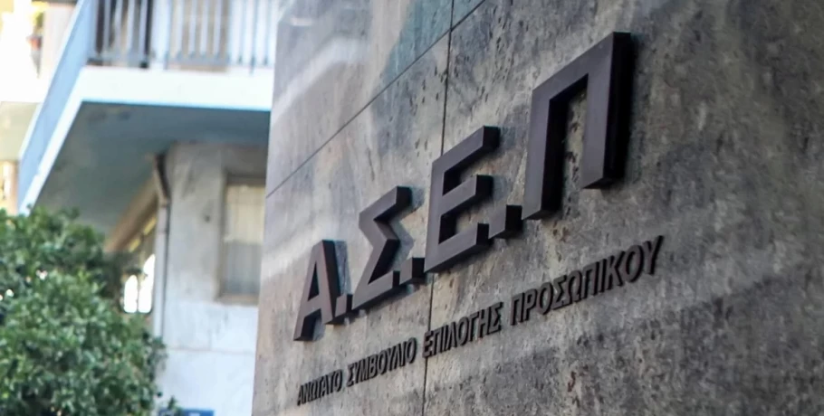 ΑΣΕΠ 1Κ/2025: Ανοίγουν οι αιτήσεις για 314 προσλήψεις