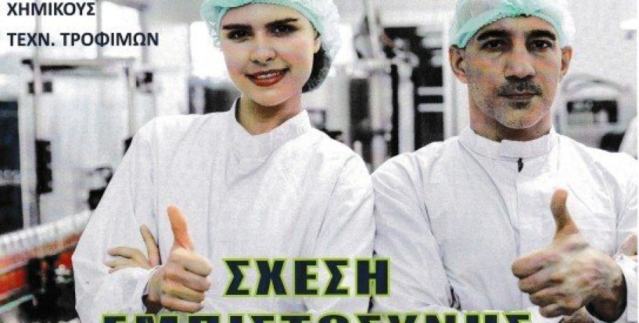 Θέσεις εργασίας στην εταιρεία ASPIS στο Ζερβοχώρι Ημαθίας