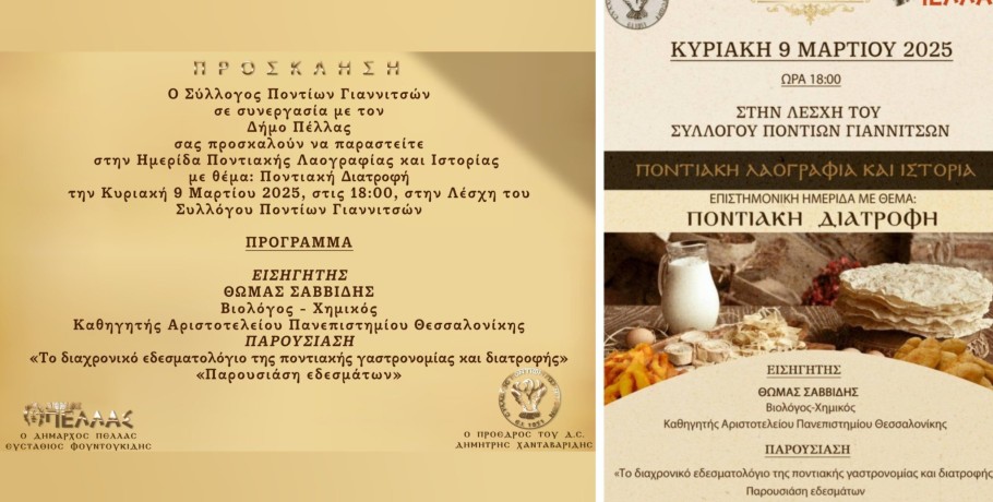 Σύλλογος Ποντίων Γιαννιτσών: ημερίδα με θέμα ποντιακή διατροφή