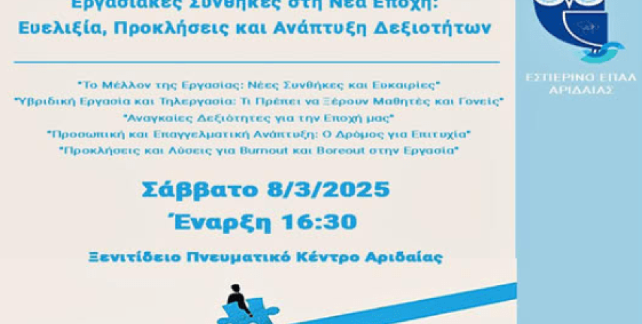 Εσπερινό ΕΠΑΛ Αριδαίας: Μια πολύ χρήσιμη Ημερίδα "Επαγγελματικού Προσανατολισμού"