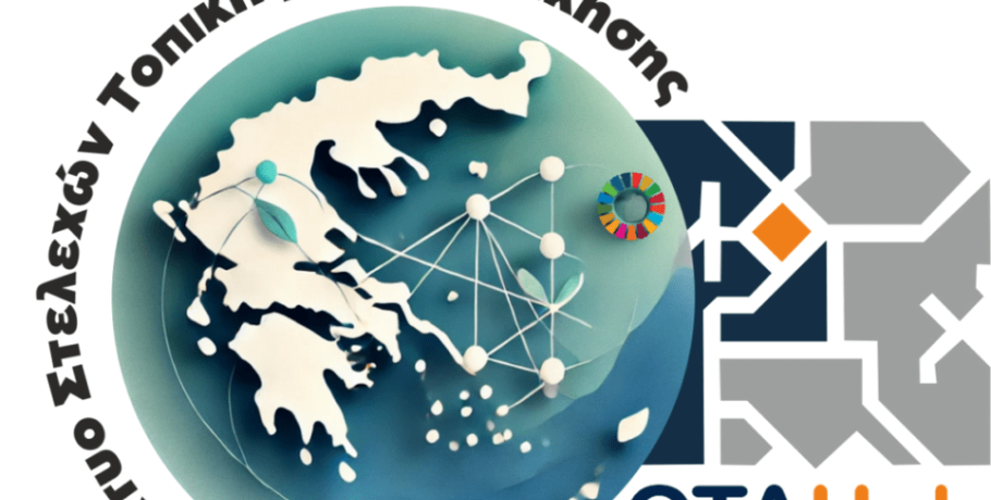 Φίλιππος Μηλώσης και Ευάγγελος Κυριακού ομιλητές στο  3ο Συνέδριο Διαδημοτικής Συνεργασίας