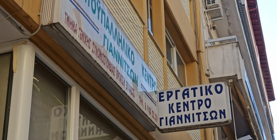 Γιαννιτσά: Άφησαν..."ξερούς" τους εργαζόμενους με τη ρύθμιση των 175 ενσήμων!