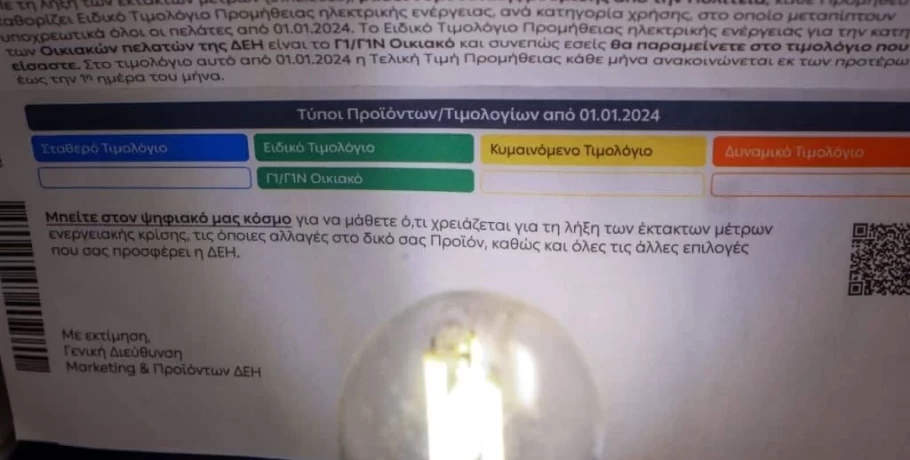Ρεύμα: Επιδοτήσεις και τον Μάρτιο, εκπτώσεις από τη ΔΕΗ