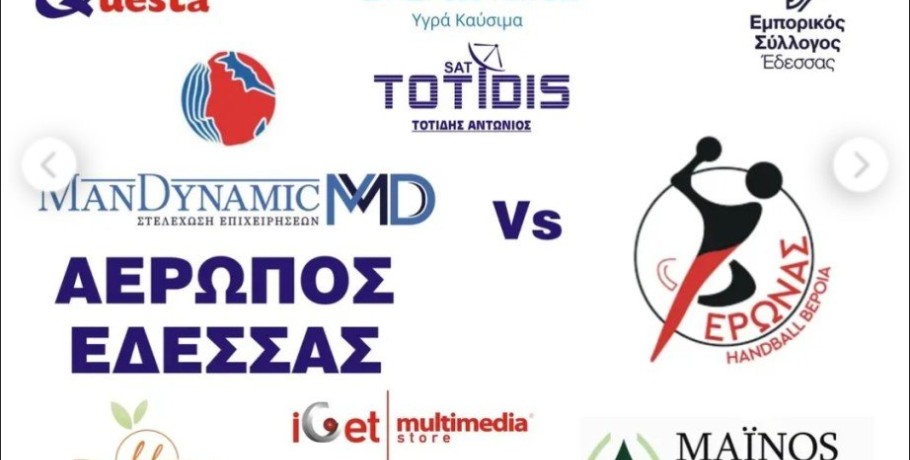 Ένα μεγάλο παιχνίδι φιλοξενεί το ΔΑΚ Έδεσσας ανάμεσα στον ΑΕΡΩΠΟ MANDYNAMIC και την ομάδα της Βέροιας