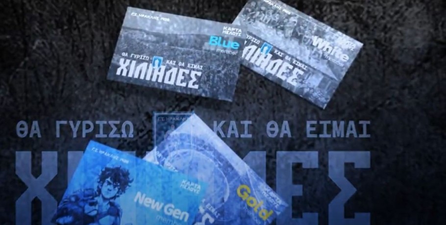 Ξεκίνησε η καμπάνια εγγραφής μελών 2025 στον Γ.Σ. Ηρακλής:﻿ «Θα γυρίσω και θα είμαι Χιλιάδες»