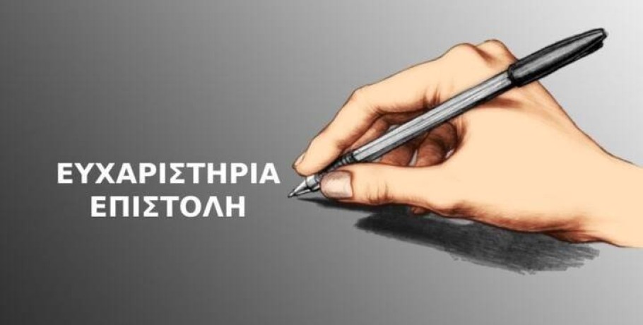 1ο ΓΕΛ Γιαννιτσών: Ευχαριστήρια επιστολή προς τον Υφυπουργό Αγροτικής Ανάπτυξης κ. Σταμενίτη  Διονύσιο