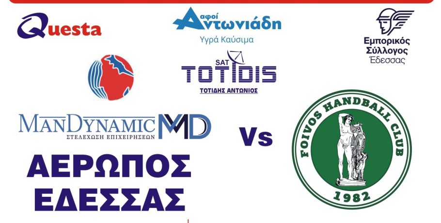 Αερωπός Έδεσσας - 3ος Ημιτελικός το Σάββατο 5 Απριλίου