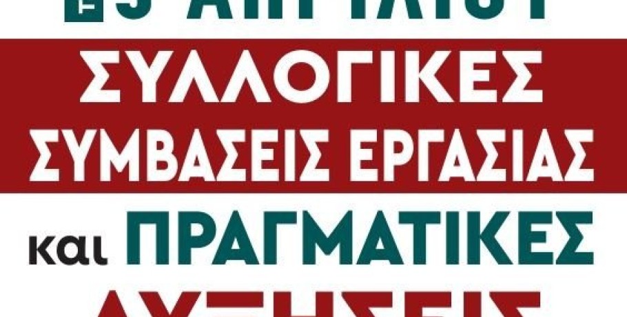 Γενική Απεργία την Τετάρτη 9 Απριλίου