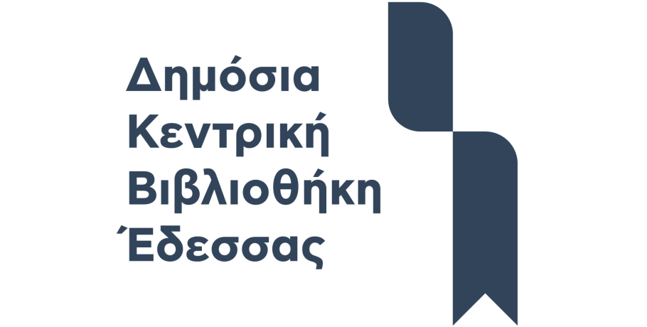 Δημόσια Κεντρική Βιβλιοθήκη Έδεσσας -Τιμητική εκδήλωση- αφιέρωμα στον ποιητή Μανόλη Αναγνωστάκη