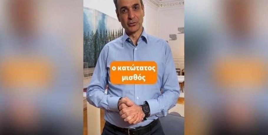 Μητσοτάκης στο TikTok για νέα αύξηση κατώτατου μισθού: «Θα πετύχουμε τον στόχο μας για 950 ευρώ μέχρι το 2027»