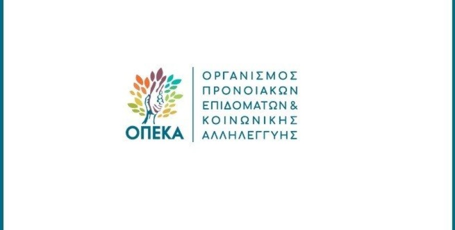 ΟΠΕΚΑ: Τα επιδόματα Μαρτίου που καταβάλλονται τη Δευτέρα 31/03