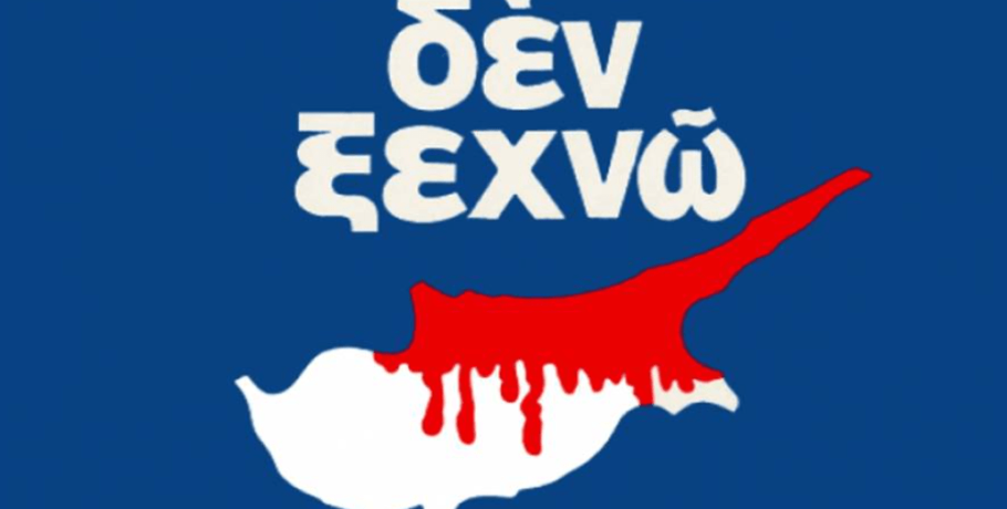 Η Κύπρος είναι Ελληνική!