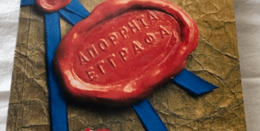 Οι δικοί μας δεν είχαν τη γνώση…