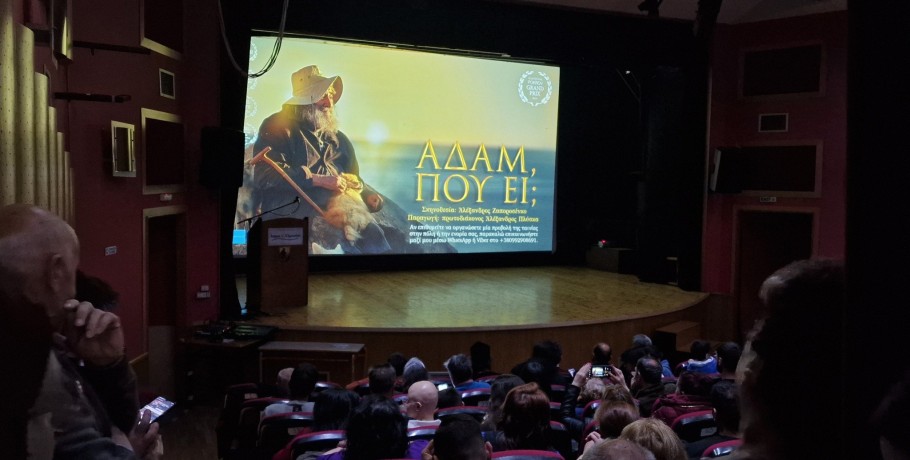 Μεγάλη συμμετοχή στην προβολή του ντοκιμαντέρ «Αδάμ που Ει;» στο Ξενιτίδειο Πνευματικό Κέντρο Αριδαίας