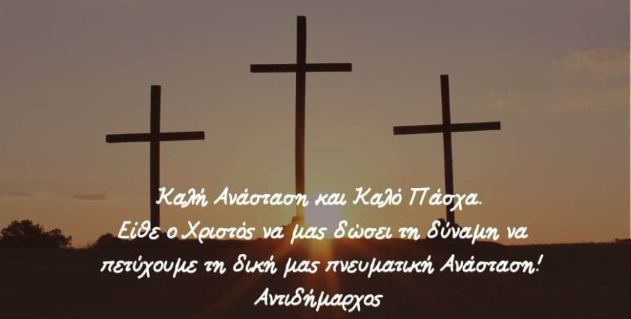 Ευχες από τον Αντιδήμαρχο Παιονίας Κύρο Καλαβάζη