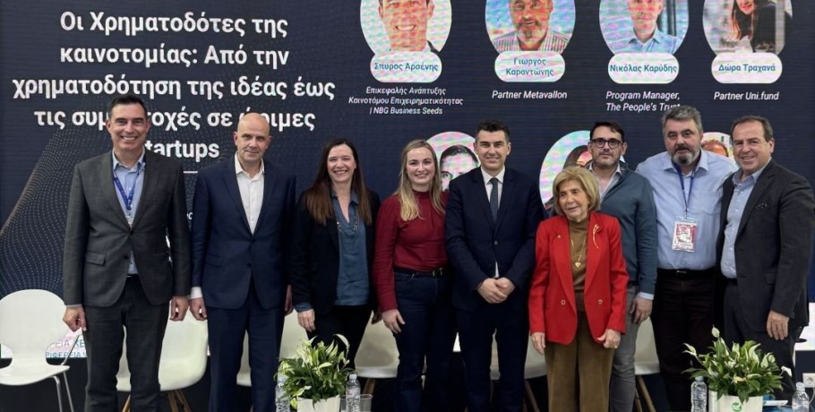 Δυναμική συμμετοχή της Περιφέρειας Κεντρικής Μακεδονίας στην έκθεση Beyond 2025