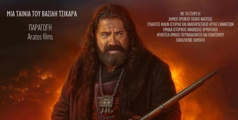 Γιαννιτσά: Με τον Μανώλη Σαββίδη η αφίσα της νέας ταινίας "Το Ολοκαύτωμα της Νάουσας"
