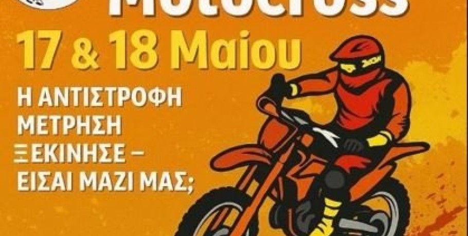 Αθλητικός Μοτοσυκλετιστικός Σύλλογος Σκύδρας - Έλα Εθελοντής!