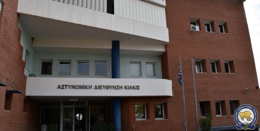 Ένωση Αξιωματικών Ελληνικής Αστυνομίας Κεντρικής Μακεδονίας-Συγχαρητήρια στο Τμήμα Δίωξης και Εξιχνίασης Εγκλημάτων Κιλκίς