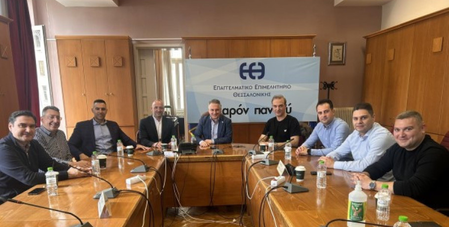 Ένωση Αξιωματικών ΕΛ.ΑΣ. Κεντρικής Μακεδονίας-Συνάντηση  με το Προεδρείο του Επαγγελματικού Επιμελητηρίου Θεσσαλονίκης