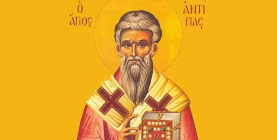 Ποιοι γιορτάζουν σήμερα 11 Απριλίου