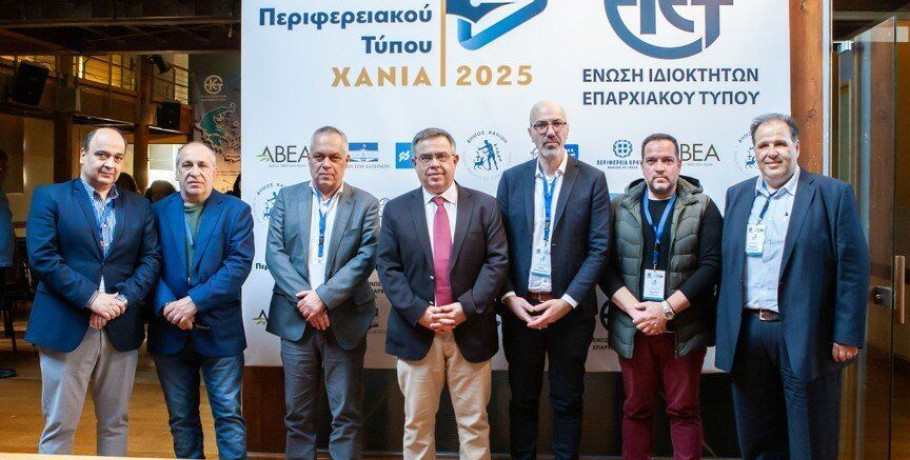 Μια ιστορία με μέλλον: Το Συνέδριο του Περιφερειακού Τύπου στα Χανιά, εφαλτήριο για την επόμενη μέρα