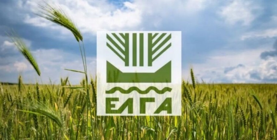 ΕΛΓΑ: πληρωμή ΚΟΕ για το πρόγραμμα «Ετήσιο 2021»