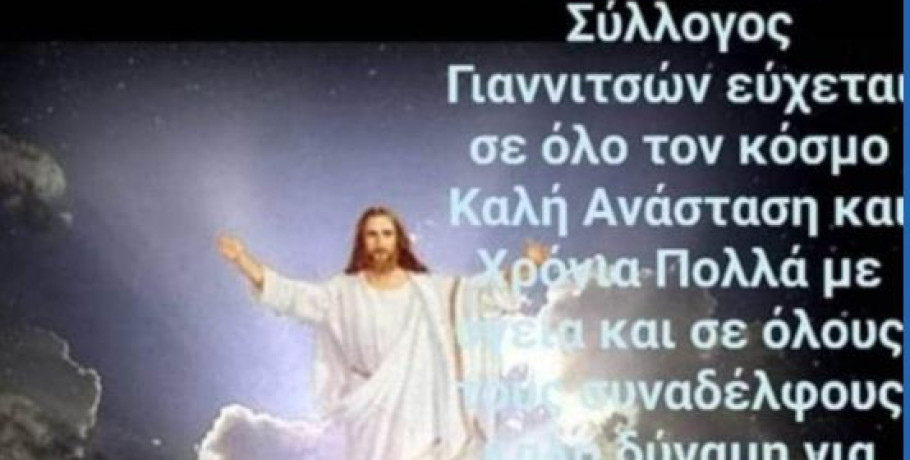 Ευχές από τον εμπορικό σύλλογο Γιαννιτσών